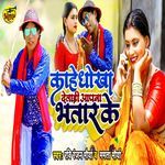 Kahe Dhokha Detadi Aapana Bhatar Ke