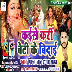 Kaise Kari Beti ke Vidai (Bhojpuri Song)-OhoEBxJyUwE