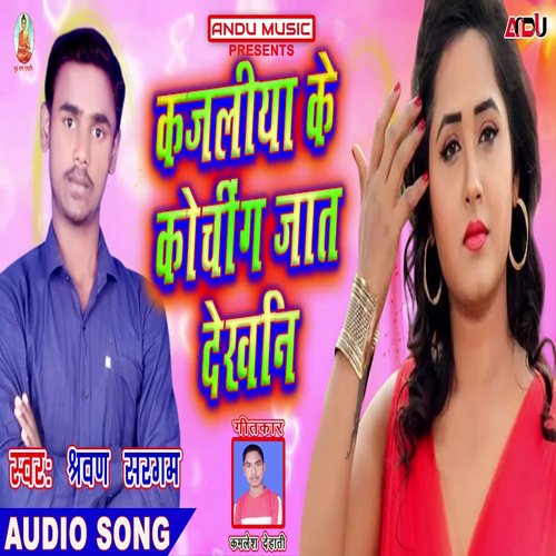 Kajaliya Ke Coaching Jat Dekhni (Bhojpuri Song)