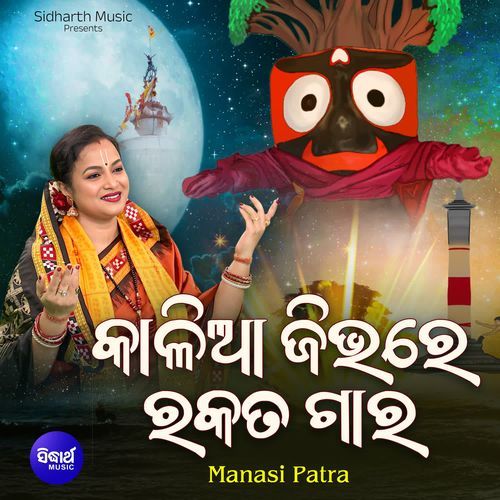 Kalia Jibhare Rakata Gara