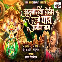 Kalubaichya Doivar Dulto Pach Fanicha Nag