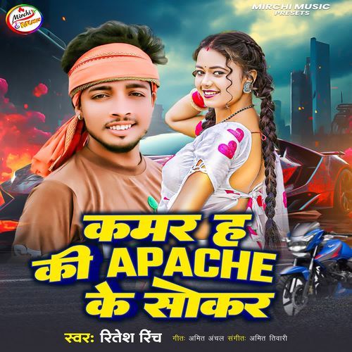 Kamar Ha Ki Apache Ke Shockar