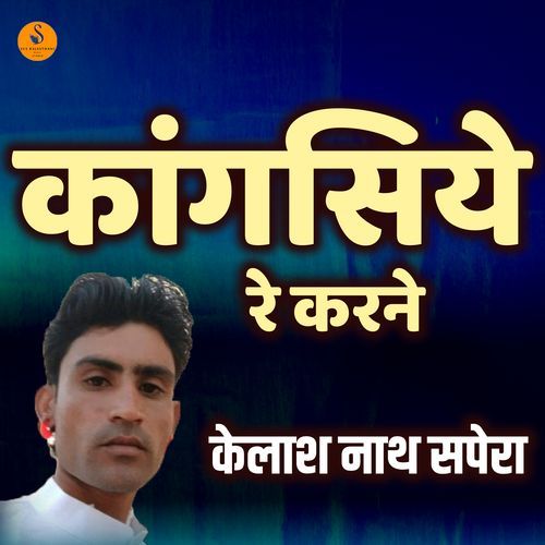 Kangasiye Re Karne