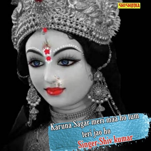 Karuna sagar meri maa ho tum teri jai ho