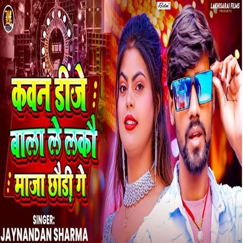 Kawan Dj Bala Lelakau Maja Chhaudi Ge