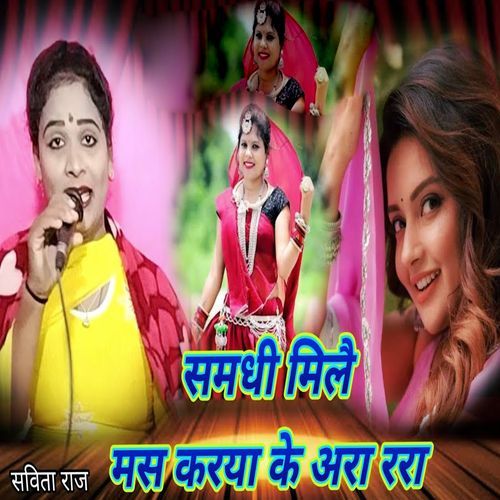 Khabar Mori Lay Rayiyau Ri Majhakhaira Ki Mata Bagaj Ho