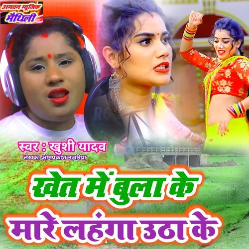 Khet Me Bula Ke Mare Lahanga Utha Ke