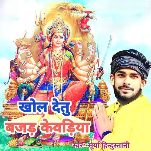 Khol Dehatu Bajad Kewadiya