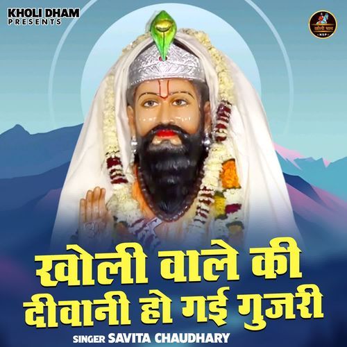 Kholi Wale Ki Deewani Ho Gai Gujri