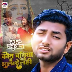 Kon Bagiya Me Jake Bhulagelu (Maithili Song)-AFsBXwRHcWI