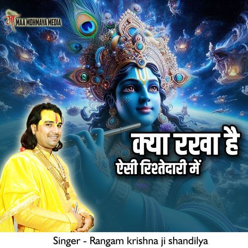 Kya Rakha Hai Aesi Rishtedaari Me