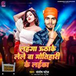 Lahanga Uthake Lele Ba Motihari Ke Laika