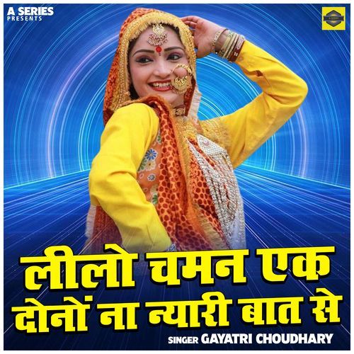 Leelo Chaman Ek Donon Na Nyari Baat Se