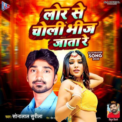 Lor Se Choli Bheej Jata Re