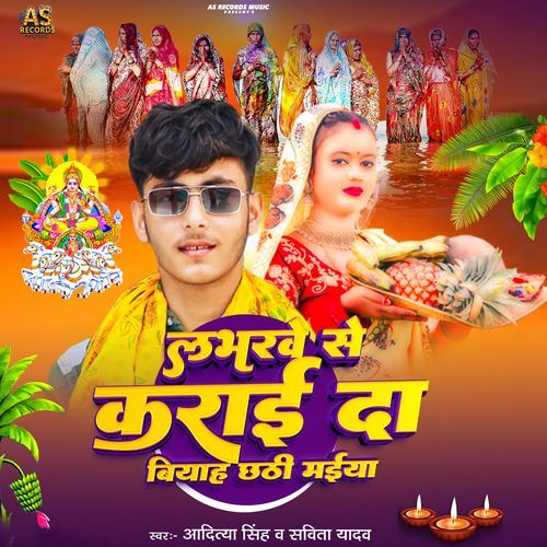Loverwe Se Karai D Biyah Chhathi Mai