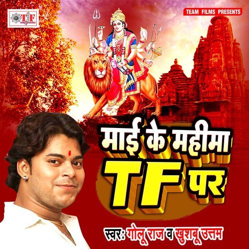 Durga Maai Ke Baghawa
