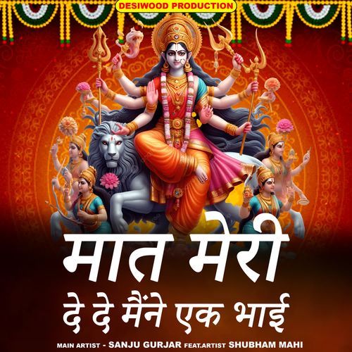 Maat Meri De De Maine Ek Bhai