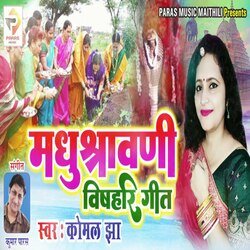 Madhushrawani Vishhari Geet