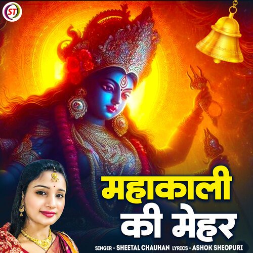 Mahakali Ki Mehar