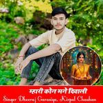 Mahari kon mane diwali