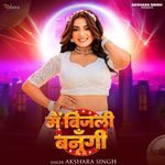 Mai Bijli Banungi