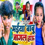 Maiya Babu Jagal Haau