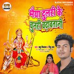 Maiya Delari Ke Chunari Chadawatani (Devi Geet)