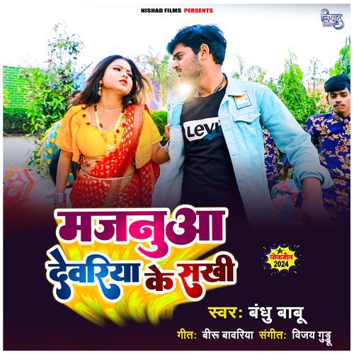 Majanua Deoriya ke Sakhi
