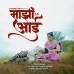 Majhi Aai 2.0