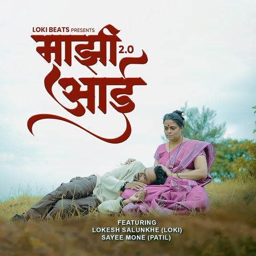 Majhi Aai 2.0