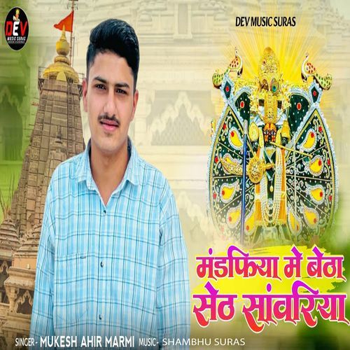 Mandfiya Me Betha Seth Sanwariya