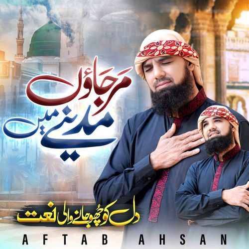 Mar Jaon Madine Mein