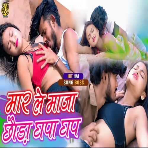Mar Le Maza Chhaura Ghapa Ghap