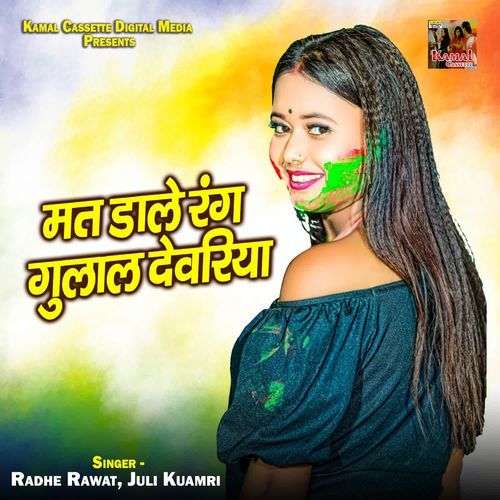 Mat Dale Rang Gulal Devariya