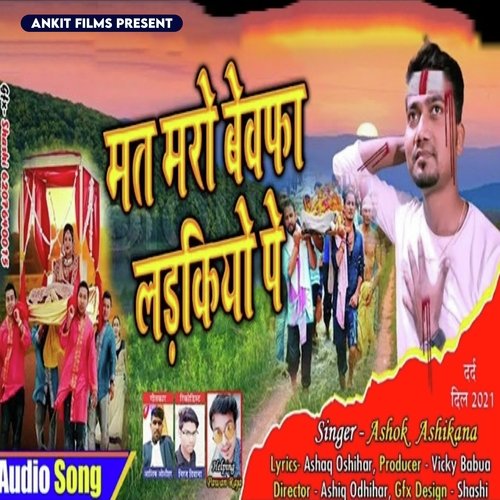 Mat Maro Bevfa Laikiyo Pe (Bhojpuri Sad Song)
