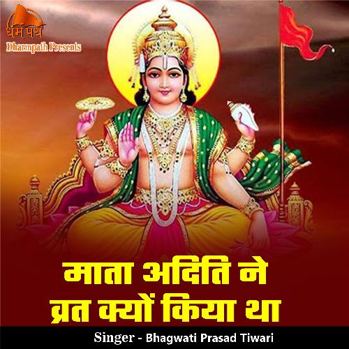 Mata Aditi Ne Vrat Kyo Kiya Tha