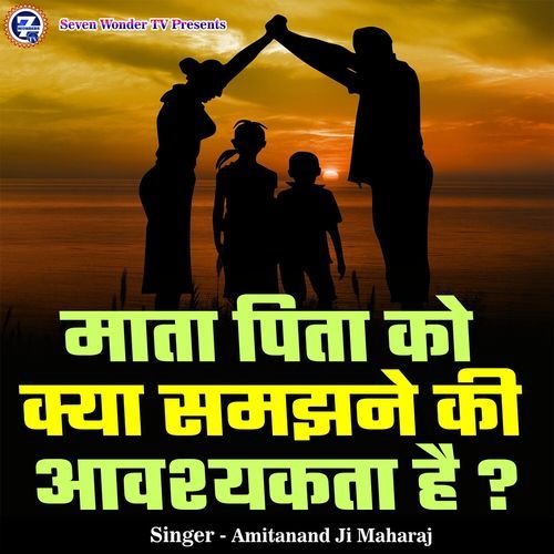 Mata Pita Ko Kya Samajhne Ki Aavashyakta Hai