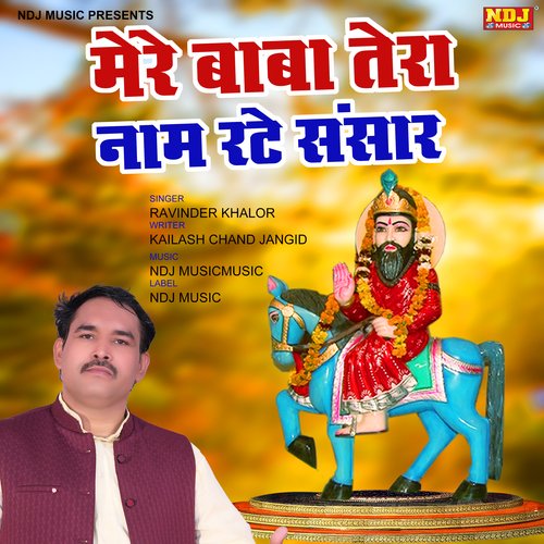 Mere Baba Tera Naam Rte Sansar