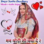 Mn thodi si nacha de re