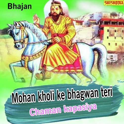 Mohan Kholi Ke Bhagwan Teri