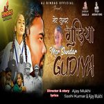 Mor Sundar Gudiya