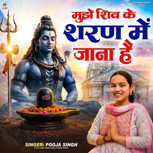 Mujhe Shiv Ke Sharan Me Jana Hai