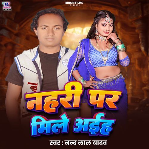 Nahari Par Mile Aaih