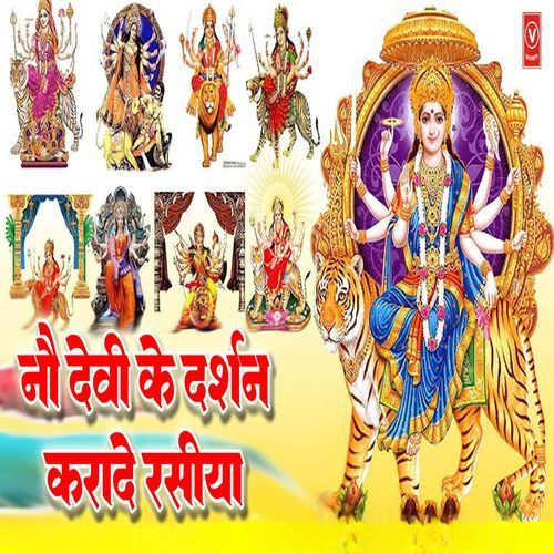 Nau devi ke darshan karade rashiya