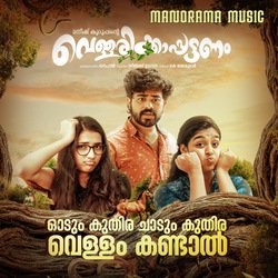 Odum Kuthira (From &quot;Vellarikkapattanam&quot;)-PBEefzF4TnA