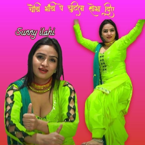 चौड़ी भांडी पे चुटिला शोभा दिए