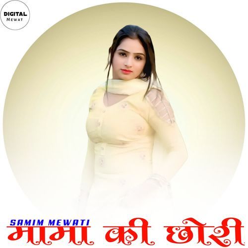 मामा की छोरी