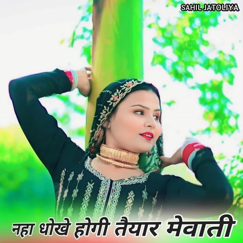 नहा धोखे होगी तैयार मेवाती