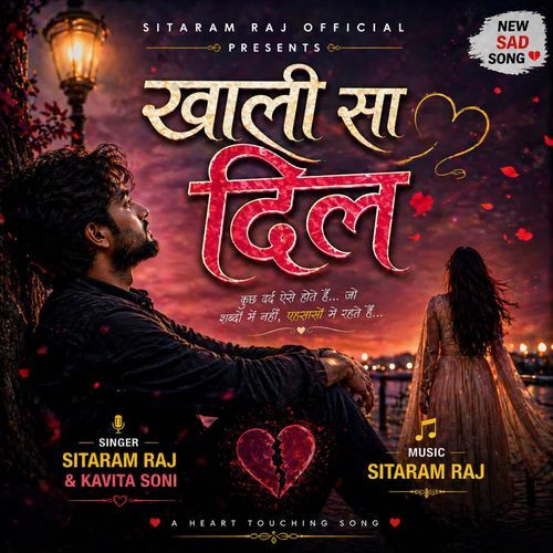 खाली सा दिल