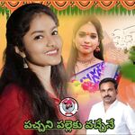 Pachani Paleku Pachana